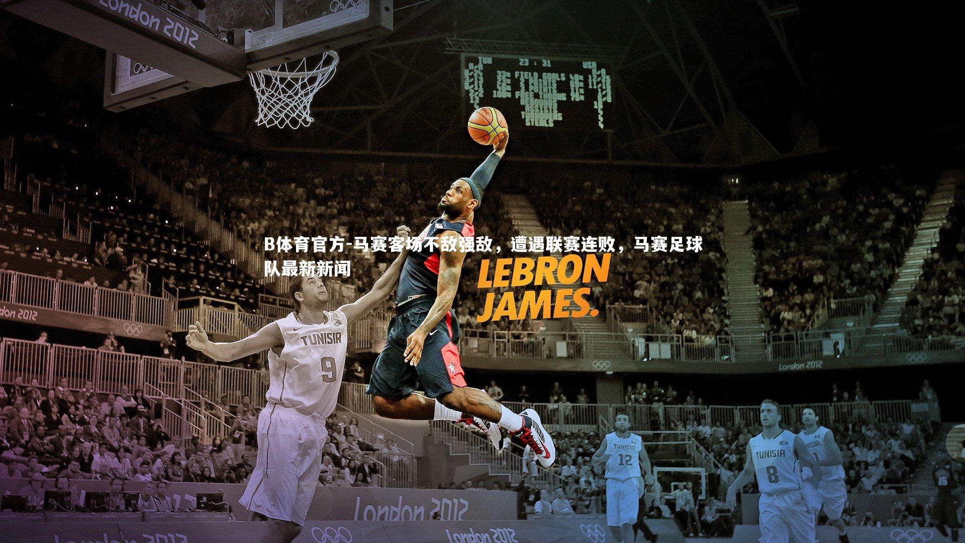 马赛客场不敌强敌，遭遇联赛连败，马赛足球队最新新闻