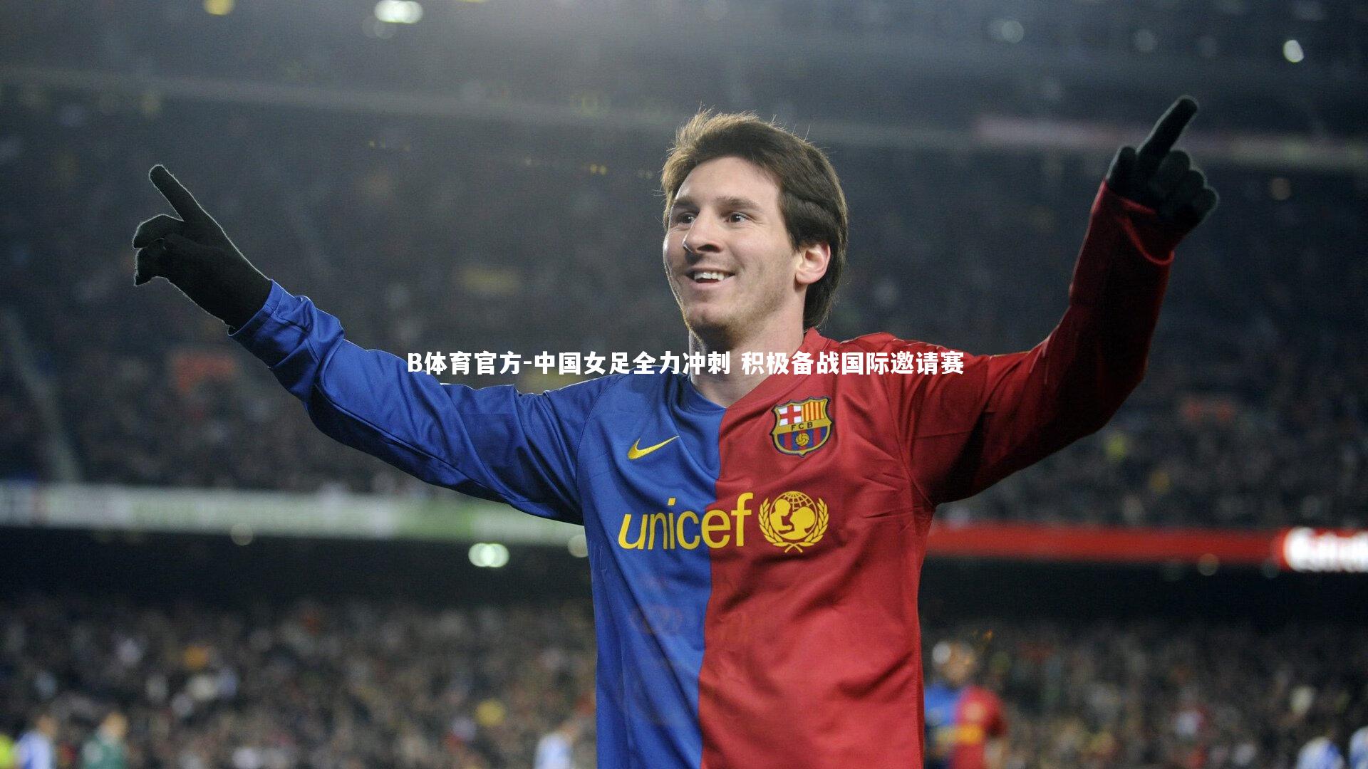 中国女足全力冲刺 积极备战国际邀请赛