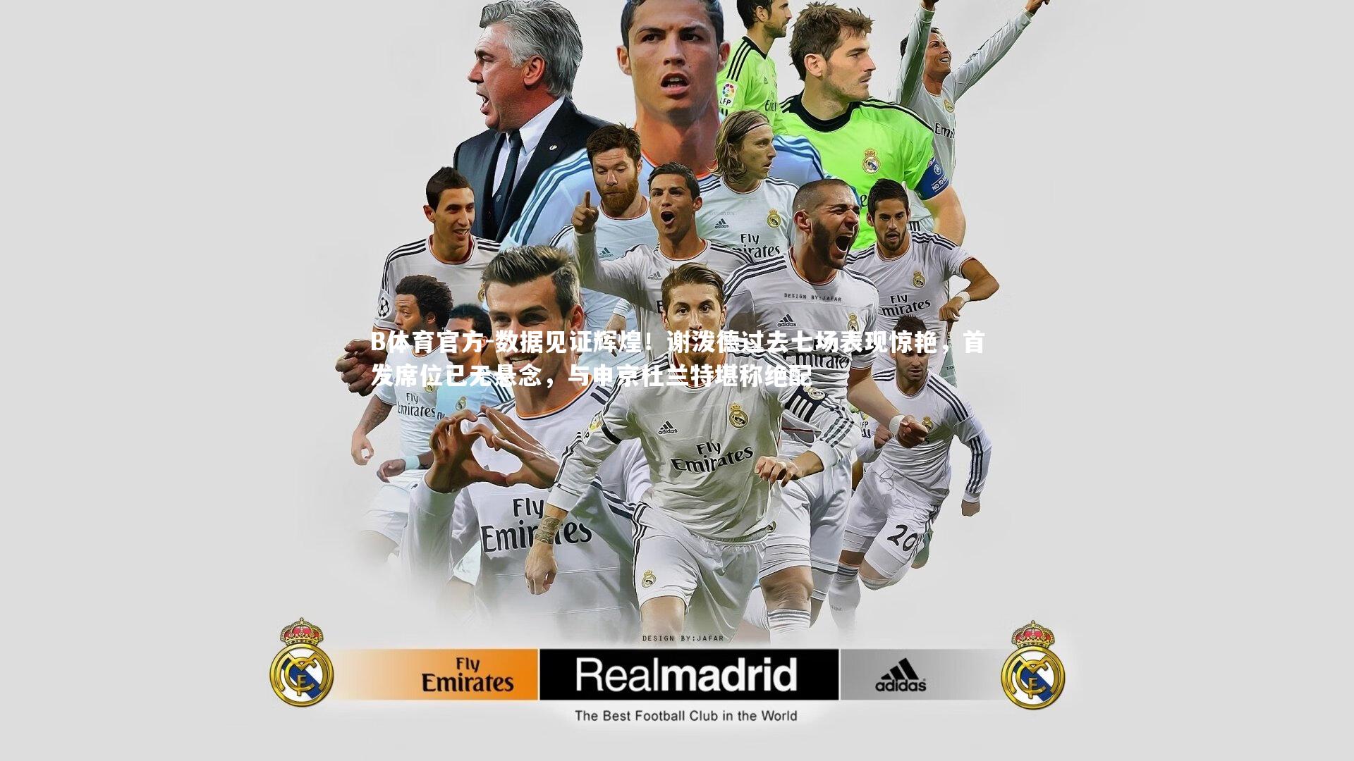 B体育官方-数据见证辉煌！谢泼德过去七场表现惊艳，首发席位已无悬念，与申京杜兰特堪称绝配